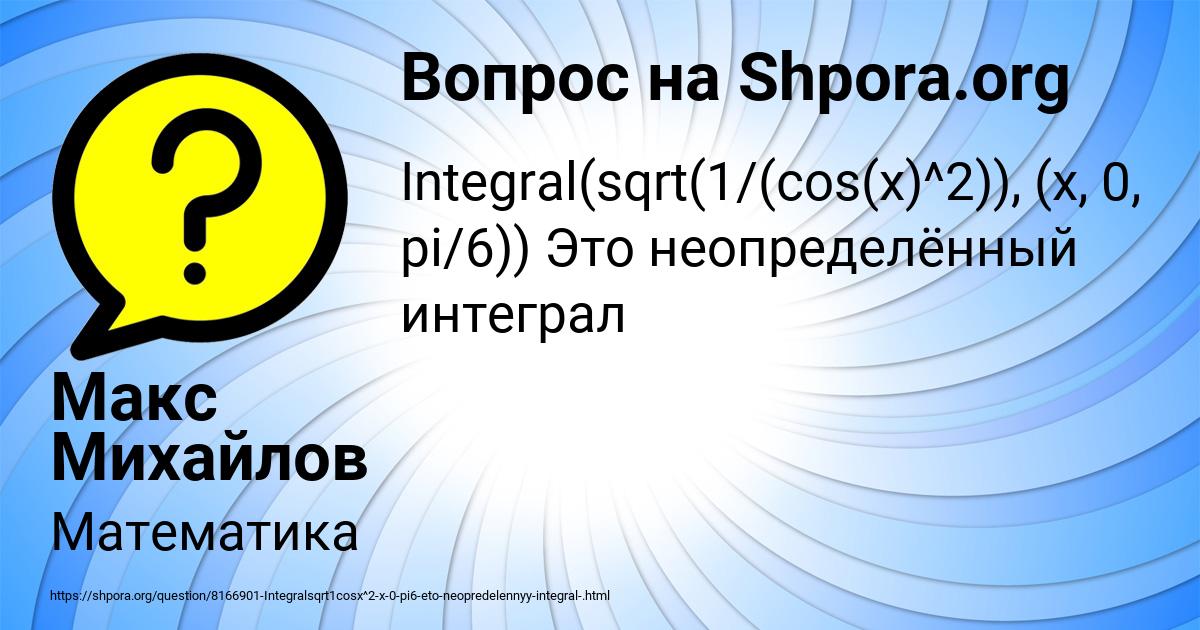 Картинка с текстом вопроса от пользователя Макс Михайлов